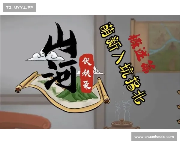 迷梦山河攻略 迷梦山河攻略